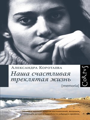 cover image of Наша счастливая треклятая жизнь